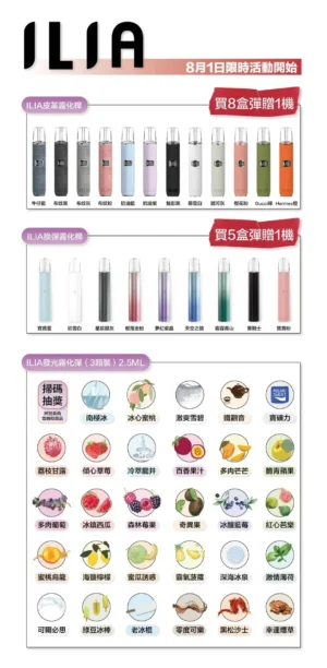 ILIA 哩亞通用一代煙彈（3顆入）✨🎁｜尊享附贈抽獎卡 🎟️｜滿五送普通主機｜滿八送皮革主機