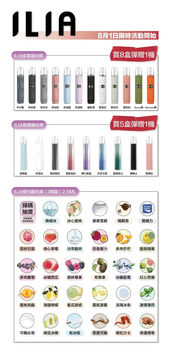 ILIA 哩亞通用一代煙彈（3顆入）✨🎁｜尊享附贈抽獎卡 🎟️｜滿五送普通主機｜滿八送皮革主機